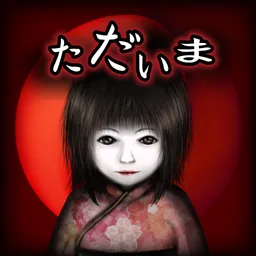 444回目のただいま logo