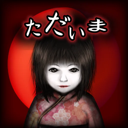 444回目のただいま logo