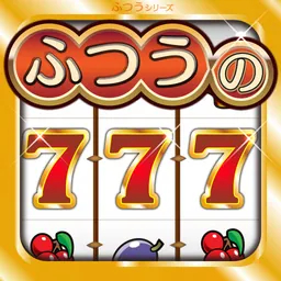 ふつうのスロットゲーム 人気の目押し出来るスロット logo