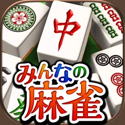 マージャン ～みんなのオフライン麻雀アプリ logo