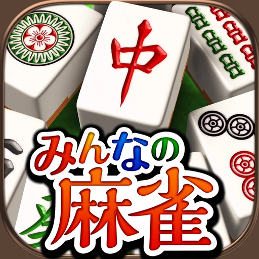 マージャン ～みんなのオフライン麻雀アプリ logo