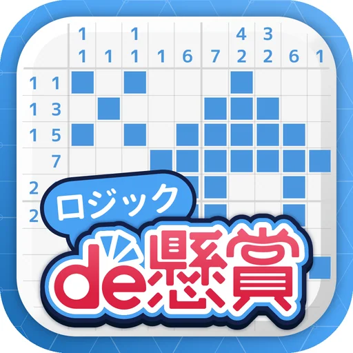 ロジックde懸賞 - 数字を使ったお絵描き・懸賞アプリ logo
