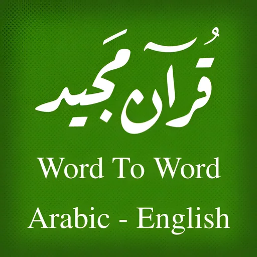 Quran - Word To Word - English logo