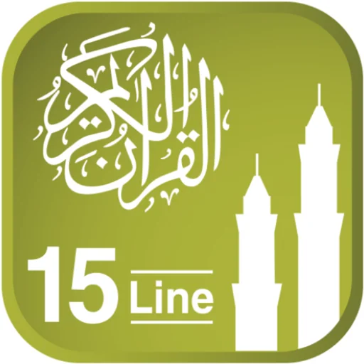 Quraan-E-Karim (15 Lines) logo