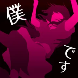 犯人は僕です。－謎解き×探索ノベルゲーム－ logo