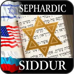 Sephardic Siddur logo