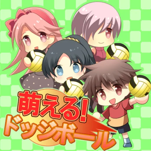 萌える!ドッジボール logo