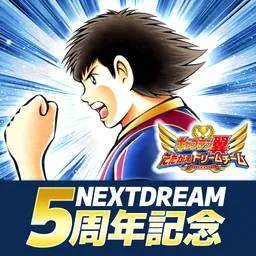 キャプテン翼 ~たたかえドリームチーム~ サッカーゲーム logo