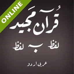 Urdu Quran Word To Word Online logo