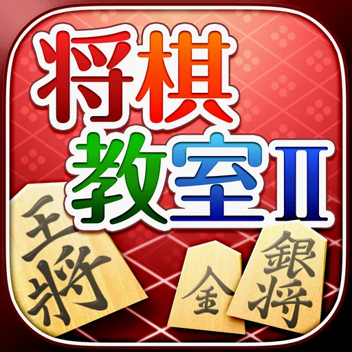 みんなの将棋教室Ⅱ～戦法や囲いを学んで強くなろう～ logo