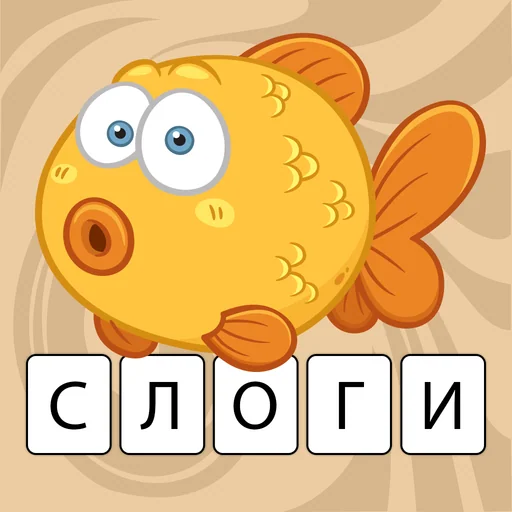Буквы и слоги: первые слова logo