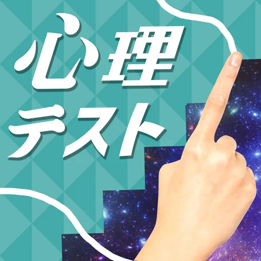 お絵かき 心理 テスト logo
