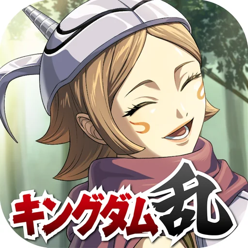 キングダム 乱 -天下統一への道- 究極の戦略・戦争ゲーム logo