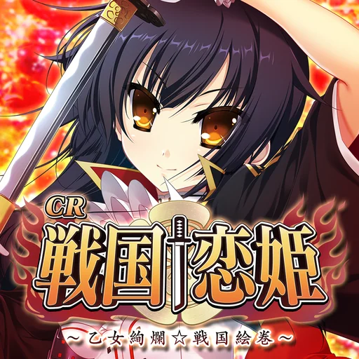 CR戦国†恋姫 logo