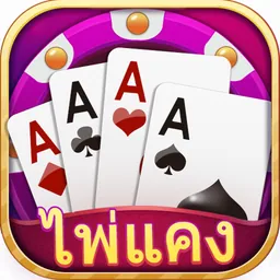 ไพ่แคง-รวมดัมมี่ ป๊อกเด้ง ไฮโล logo