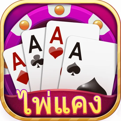 ไพ่แคง-รวมดัมมี่ ป๊อกเด้ง ไฮโล logo