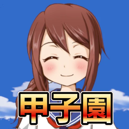 Take Me Out To The KOSHIEN logo
