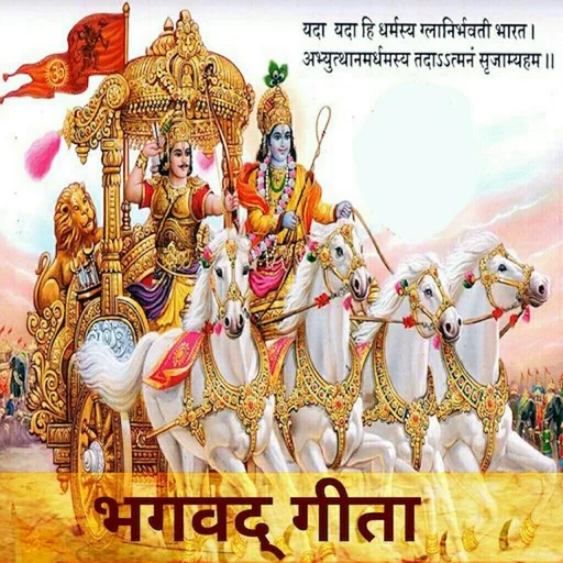 Shrimad Bhagavad Gita in Hindi logo