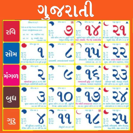 Gujarati Calendar 2026 new logo