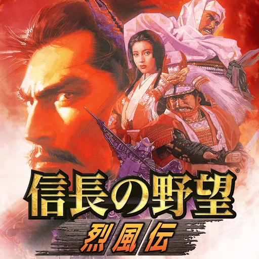 信長の野望･烈風伝 logo