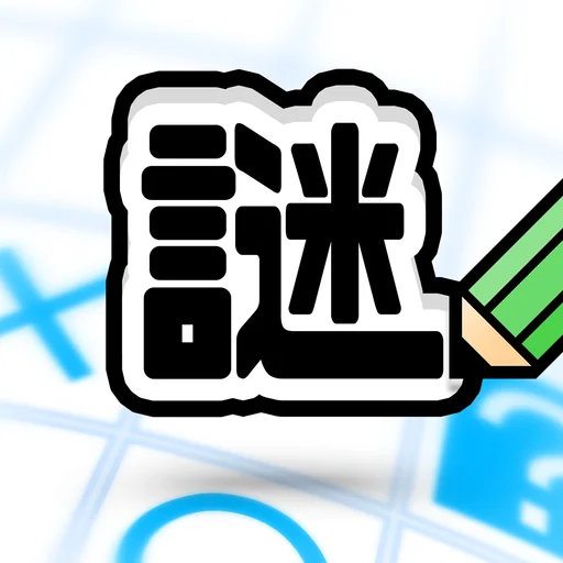 謎解き × 10万問 IQテスト ／ みんなの謎解き logo