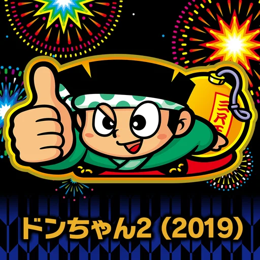 ドンちゃん2（2019） logo