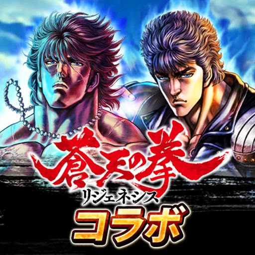 北斗の拳 LEGENDS ReVIVE（レジェンズリバイブ） logo
