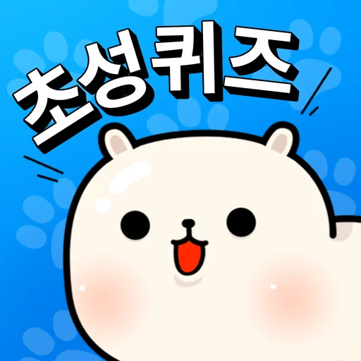 멍멍! 초성퀴즈 : 강아지 키우기 logo