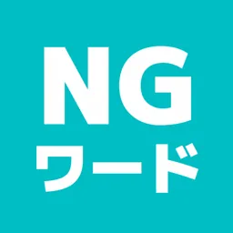 みんなでNGワードゲーム logo