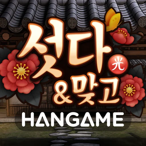 한게임 섯다&맞고 logo