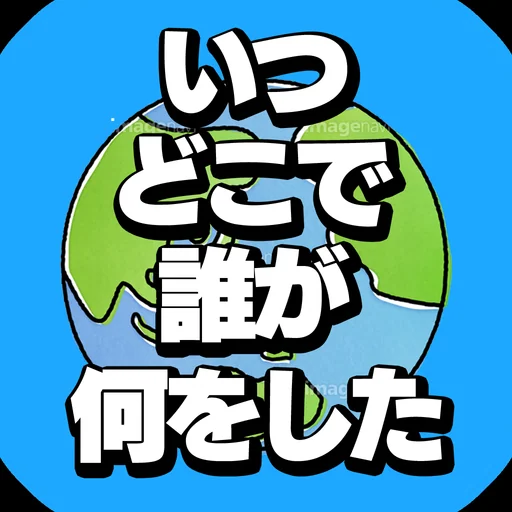 いつどこでオンライン logo