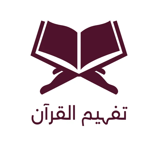 Tafheem-ul-Quran - Tafseer logo