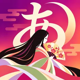 百人一首 読み上げ＆練習 「あさぼらけ」 logo
