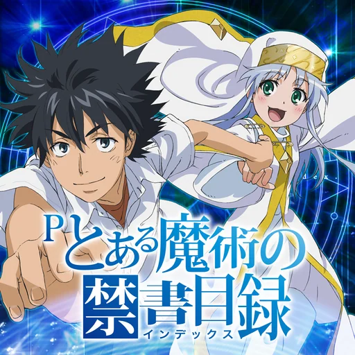 Pとある魔術の禁書目録 logo