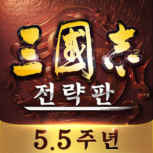 삼국지 전략판 logo