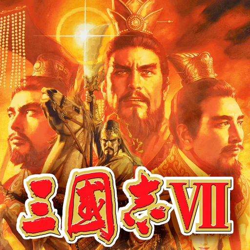 三國志Ⅶ logo