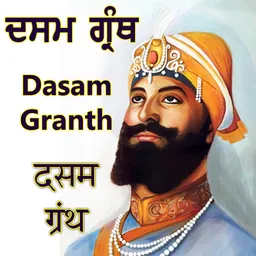 Dasam Granth Sahib logo