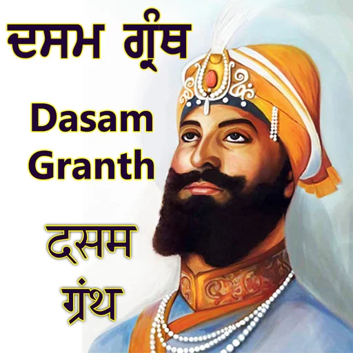 Dasam Granth Sahib logo