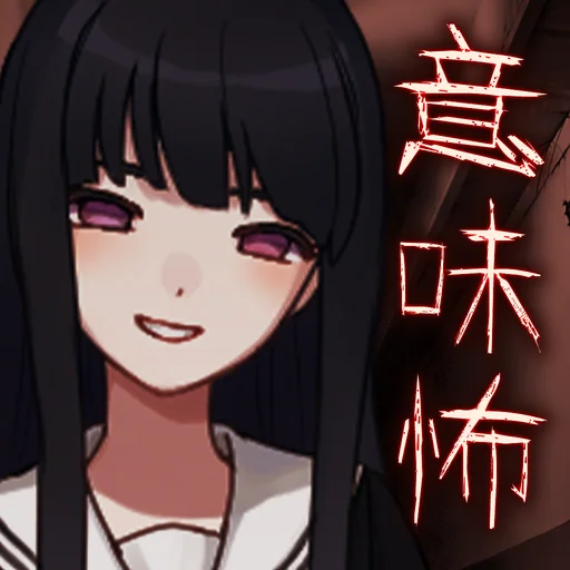 意味が分かると怖いミステリー logo