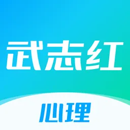 武志红讲心理-专业的心理咨询平台 logo