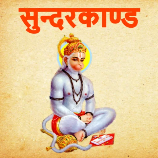 Sunderkand Paath logo