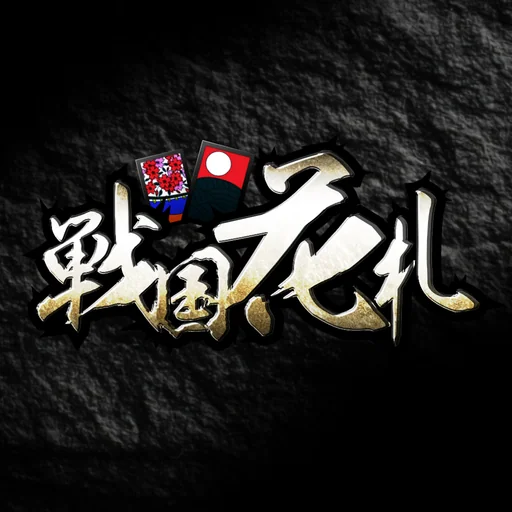 戦国花札｜こいこいで勝負する戦国ゲーム logo