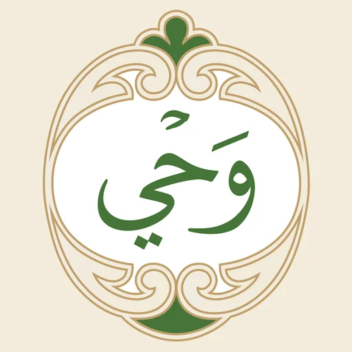 Wahy: Holy Quran logo