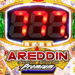 Pアレジンプレミアム logo