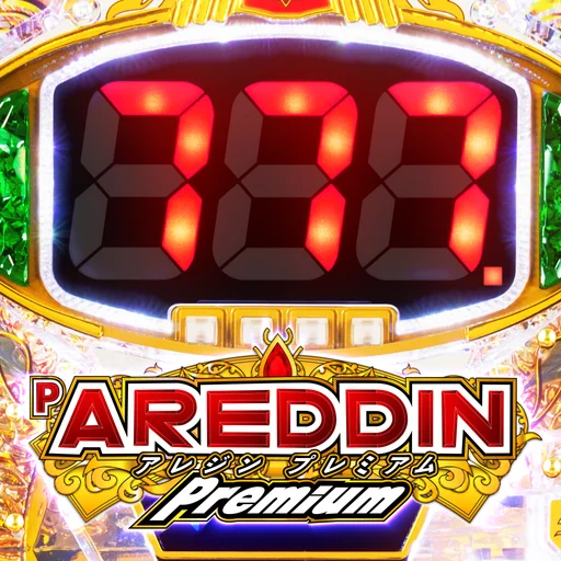 Pアレジンプレミアム logo