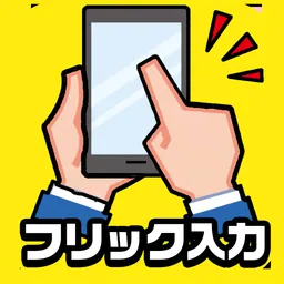 フリック対戦 オンライン logo