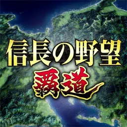 信長の野望 覇道 logo
