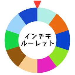 インチキルーレット logo