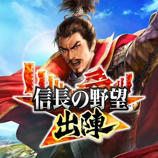 信長の野望 出陣 logo