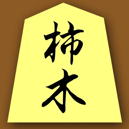 Kakinoki Shogi :Japanese Chess logo